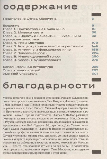 Фотография книги "Фильмы художников. С предисловием Стива Маккуина"