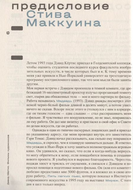 Фотография книги "Фильмы художников. С предисловием Стива Маккуина"