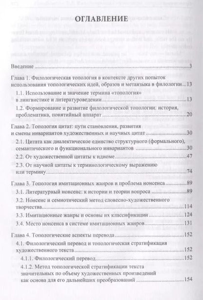 Фотография книги "Филологическая топология. Теория и практика. Монография"