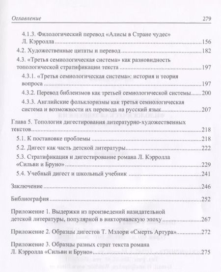 Фотография книги "Филологическая топология. Теория и практика. Монография"