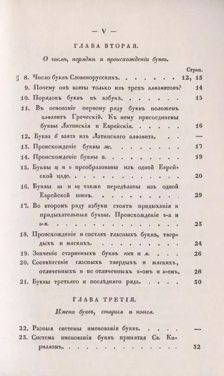 Фотография книги "Филологические наблюдения над составом русского языка. Первое рассуждение: О простых и сложных звуках"
