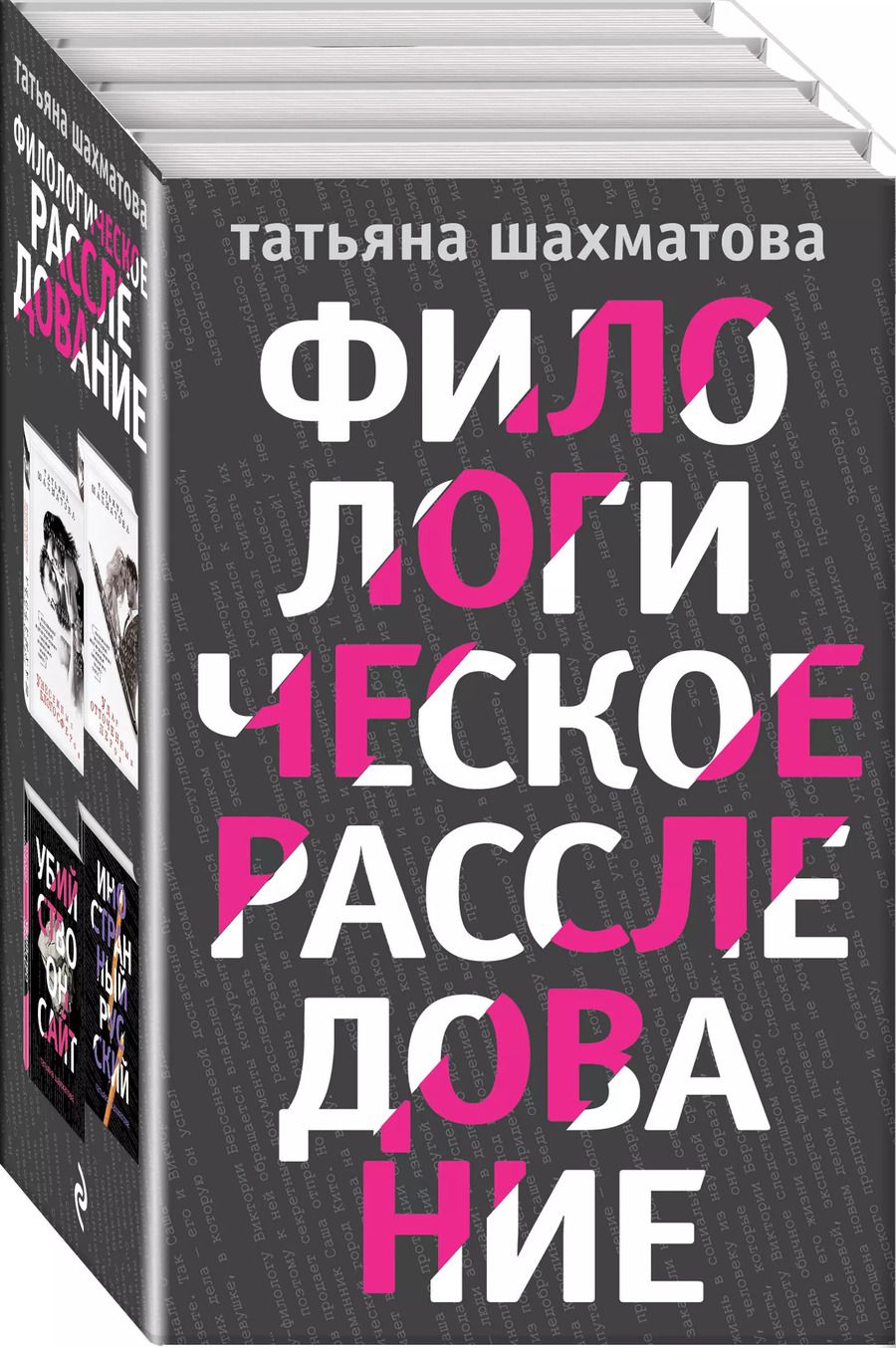 Обложка книги "Филологическое расследование (комплект из 4 книг)"