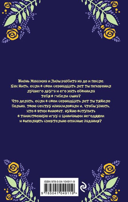 Фотография книги "Филон: Шакалота. Птичка в клетке"