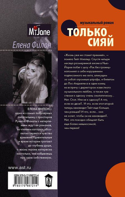 Фотография книги "Филон: Только сияй"