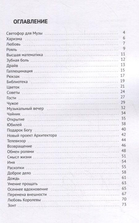 Фотография книги "Филонова: Светофор для Музы"