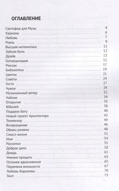 Фотография книги "Филонова: Светофор для Музы"