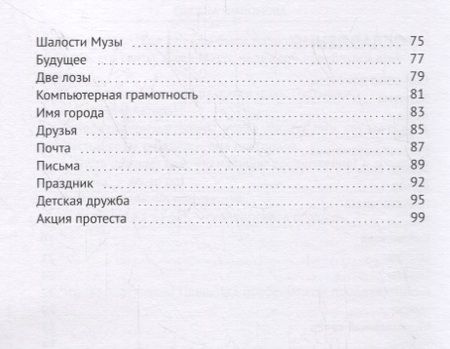 Фотография книги "Филонова: Светофор для Музы"