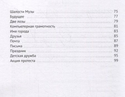 Фотография книги "Филонова: Светофор для Музы"