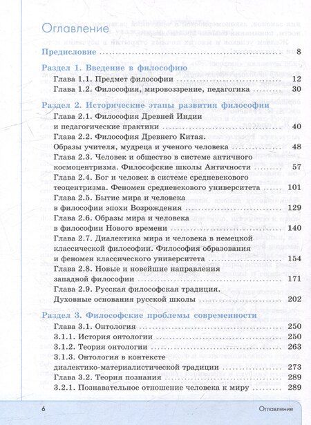 Фотография книги "Философия. Учебник для студентов педагогических университетов"
