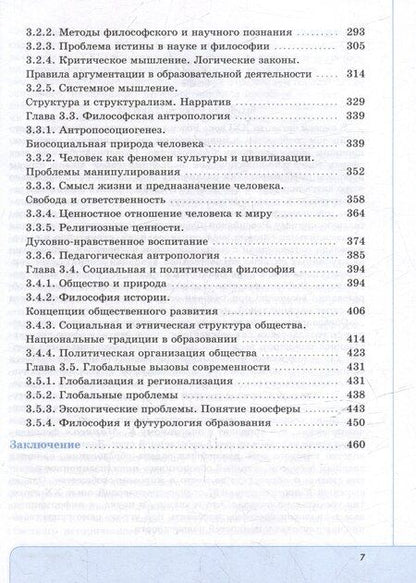 Фотография книги "Философия. Учебник для студентов педагогических университетов"