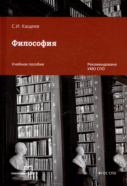 Обложка книги "Философия. Учебное пособие"