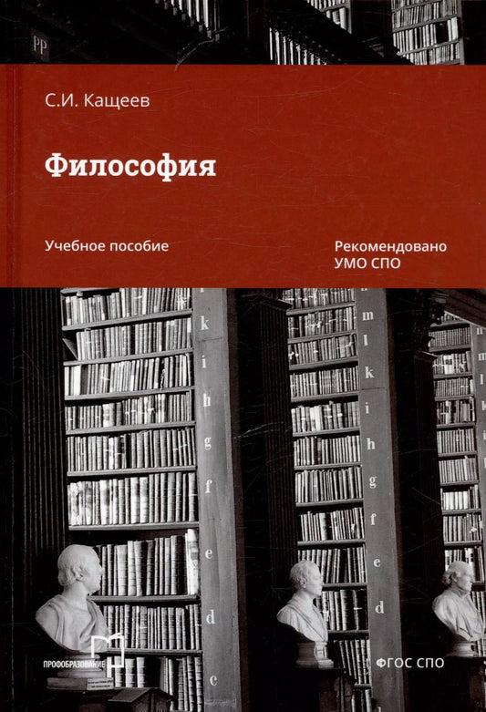 Обложка книги "Философия. Учебное пособие"
