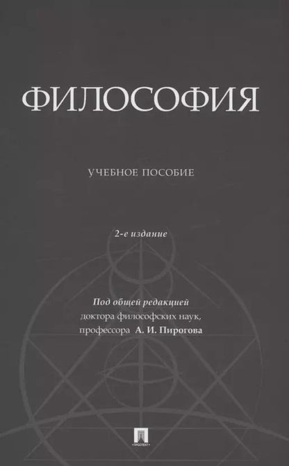 Обложка книги "Философия. Учебное пособие"