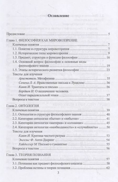 Фотография книги "Философия. Учебное пособие"
