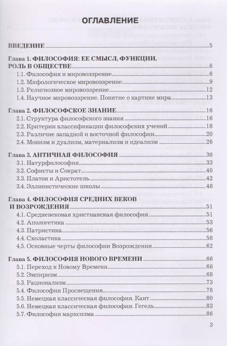 Фотография книги "Философия. Учебное пособие"