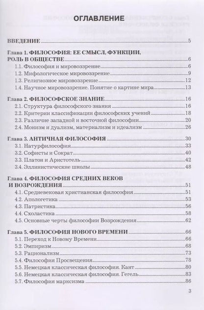 Фотография книги "Философия. Учебное пособие"