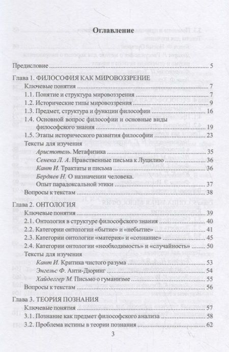 Фотография книги "Философия. Учебное пособие"