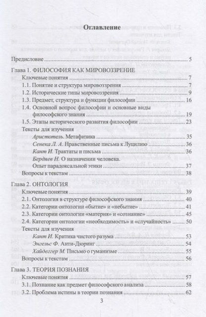 Фотография книги "Философия. Учебное пособие"