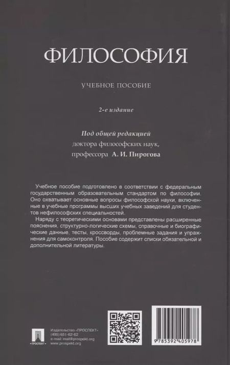 Фотография книги "Философия. Учебное пособие"