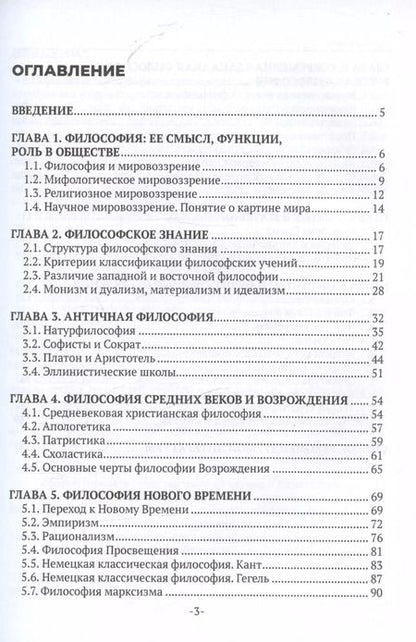 Фотография книги "Философия. Учебное пособие"