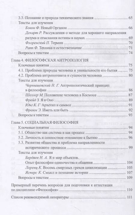 Фотография книги "Философия. Учебное пособие"