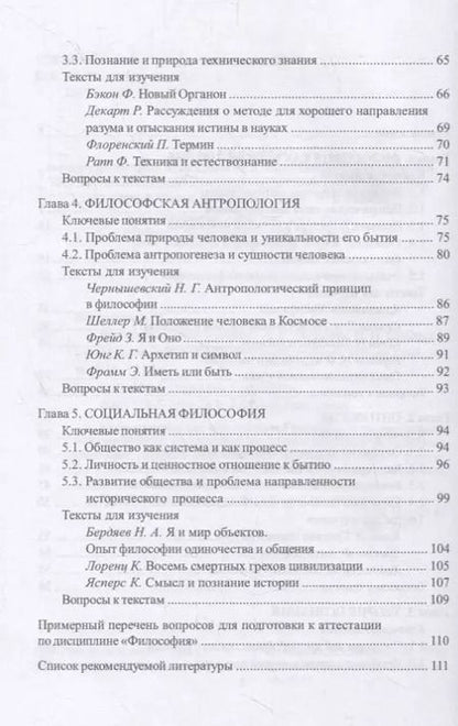 Фотография книги "Философия. Учебное пособие"