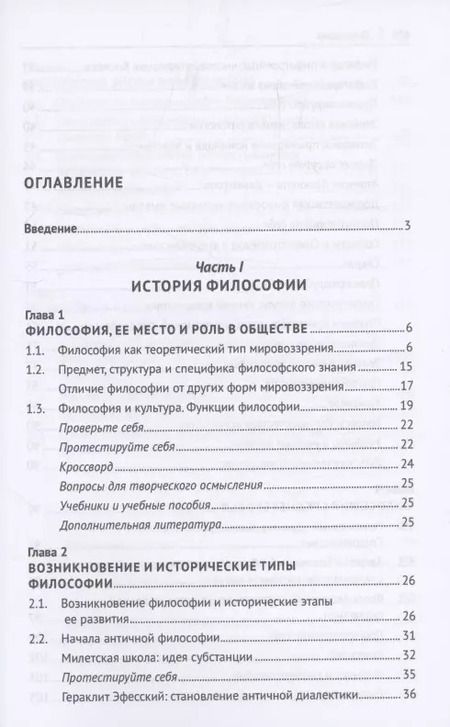Фотография книги "Философия. Учебное пособие"
