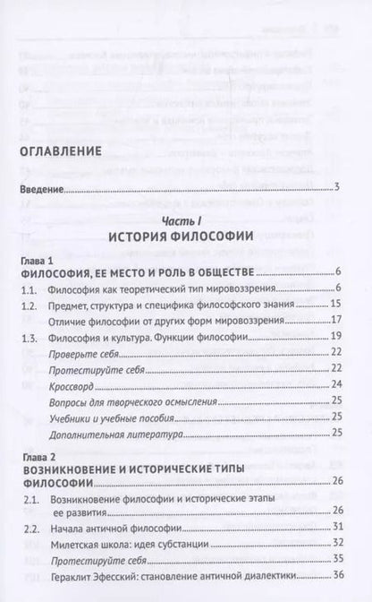 Фотография книги "Философия. Учебное пособие"