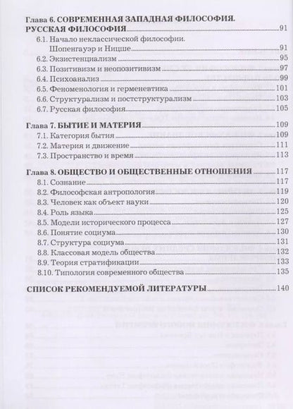 Фотография книги "Философия. Учебное пособие"