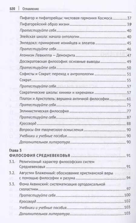 Фотография книги "Философия. Учебное пособие"