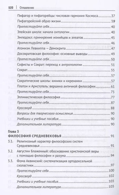 Фотография книги "Философия. Учебное пособие"