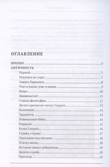 Фотография книги "Философия 2.0: невыдуманные истории о философах и людях"