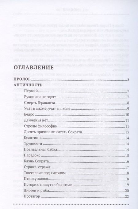 Фотография книги "Философия 2.0: невыдуманные истории о философах и людях"