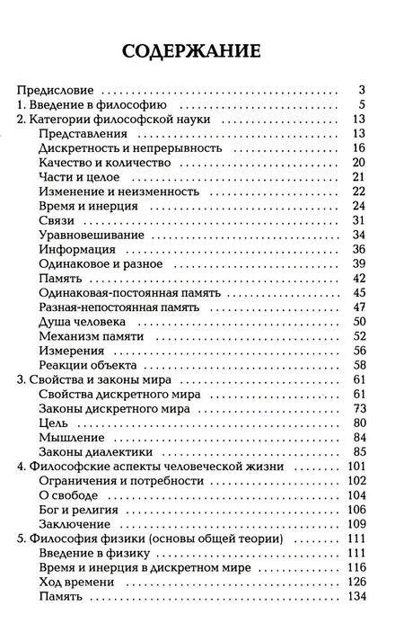 Фотография книги "Философия дискретного мира"