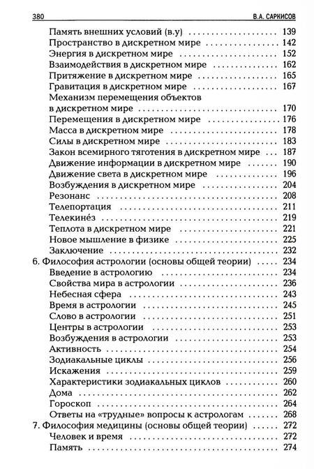 Фотография книги "Философия дискретного мира"