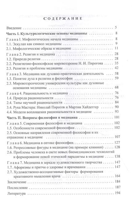 Фотография книги "Философия и медицина. Вечные темы и современные проблемы"