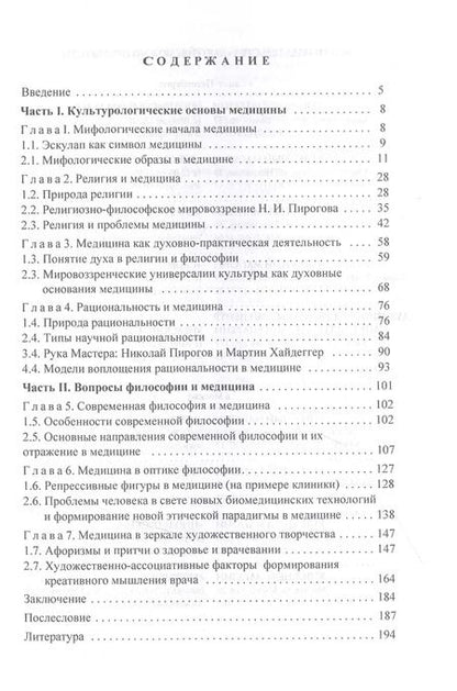 Фотография книги "Философия и медицина. Вечные темы и современные проблемы"