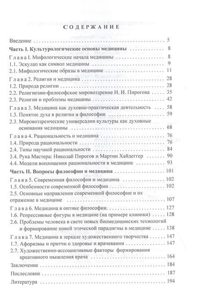 Фотография книги "Философия и медицина. Вечные темы и современные проблемы"
