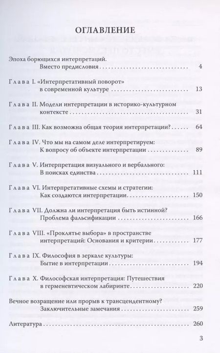 Фотография книги "Философия интерпретации: опыт [ре]конструкции"