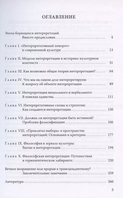 Фотография книги "Философия интерпретации: опыт [ре]конструкции"