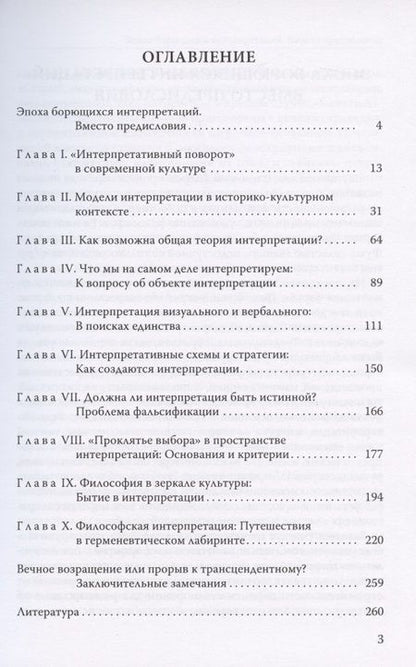 Фотография книги "Философия интерпретации: опыт [ре]конструкции"