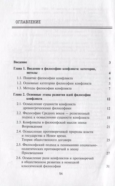 Фотография книги "Философия конфликта"