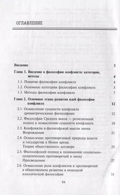 Фотография книги "Философия конфликта"