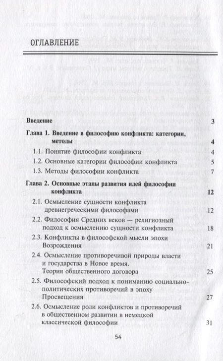 Фотография книги "Философия конфликта"