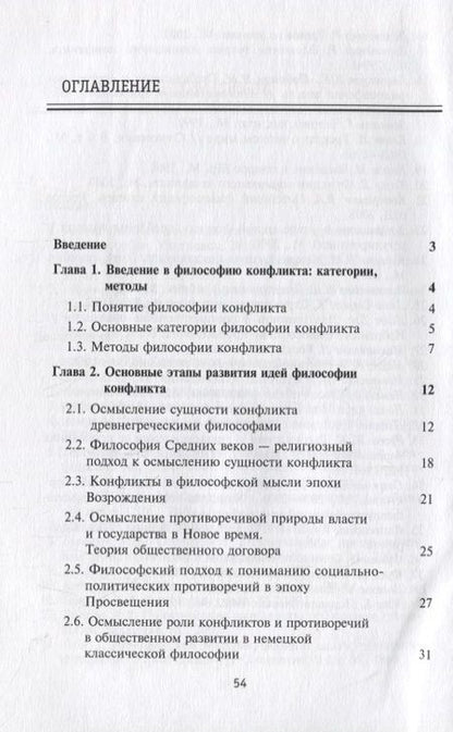 Фотография книги "Философия конфликта"