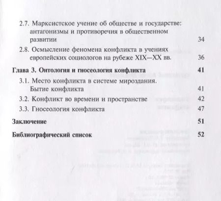 Фотография книги "Философия конфликта"