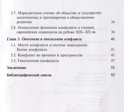 Фотография книги "Философия конфликта"