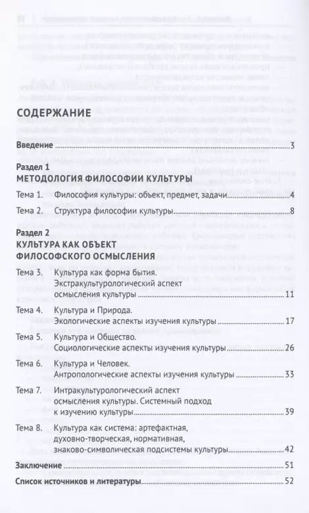 Фотография книги "Философия культуры. Часть I. Методологические аспекты изучения культуры как системы. Учебное пособие"