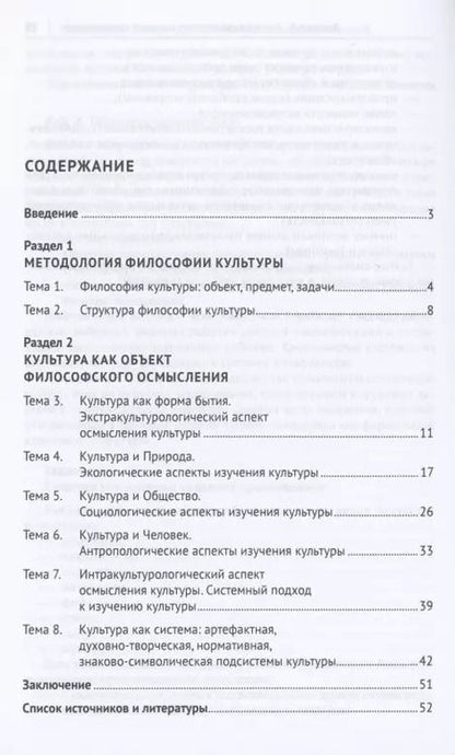 Фотография книги "Философия культуры. Часть I. Методологические аспекты изучения культуры как системы. Учебное пособие"