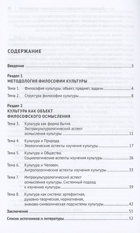 Фотография книги "Философия культуры. Часть I. Методологические аспекты изучения культуры как системы. Учебное пособие"